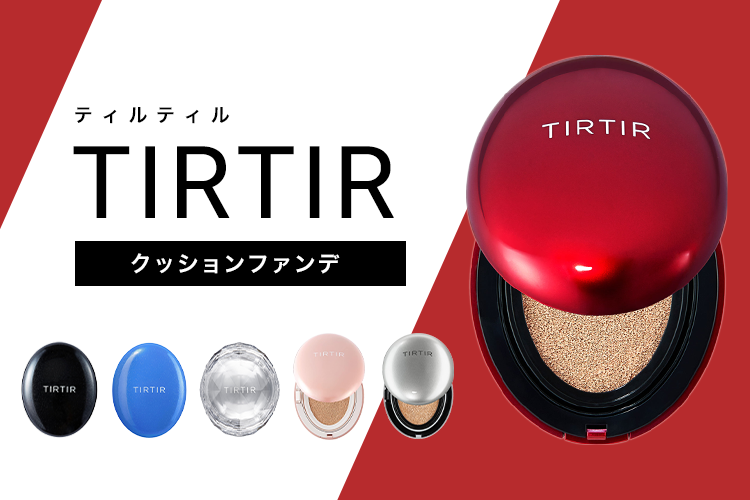 ティルティル クッションファンデ