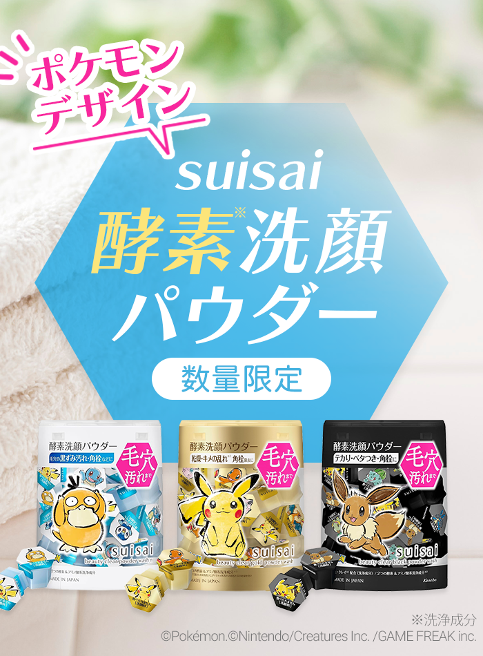 【ポケモンデザイン】suisai ビューティクリア