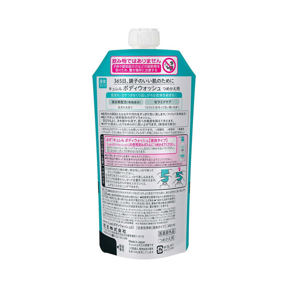キュレル ボディウォッシュ 液体タイプ つめかえ用 340ml 【医薬部外品】
