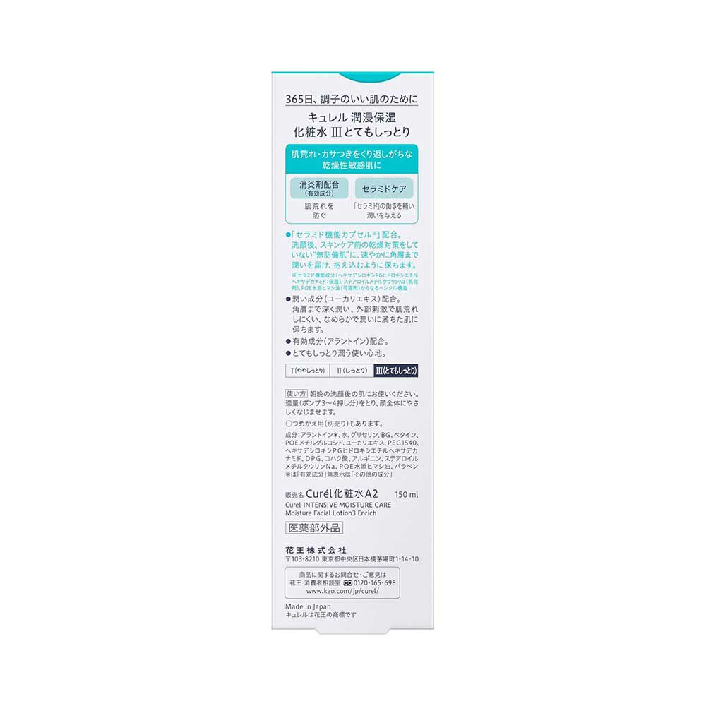 キュレル 潤浸保湿 化粧水 3 とてもしっとり 150ml 【医薬部外品】