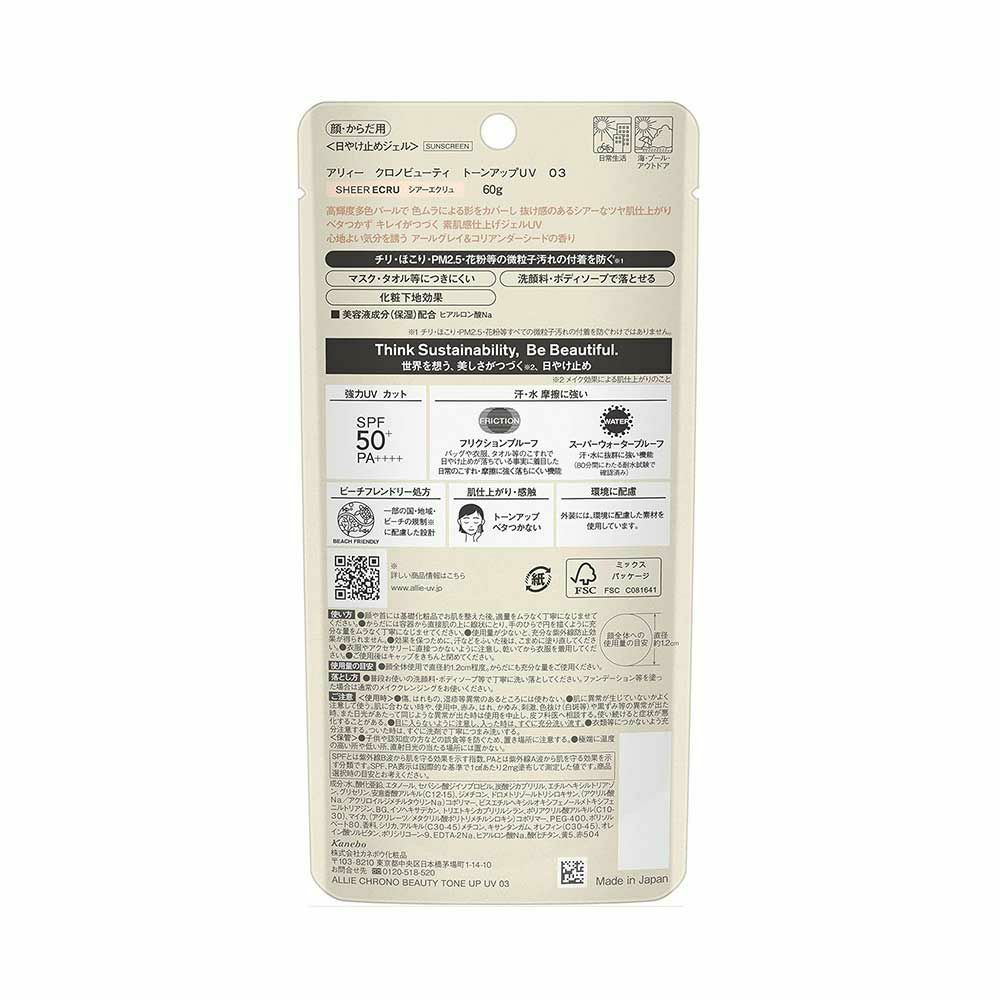 ALLIE クロノビューティ トーンアップUV 60g 03 SHEER ECRU