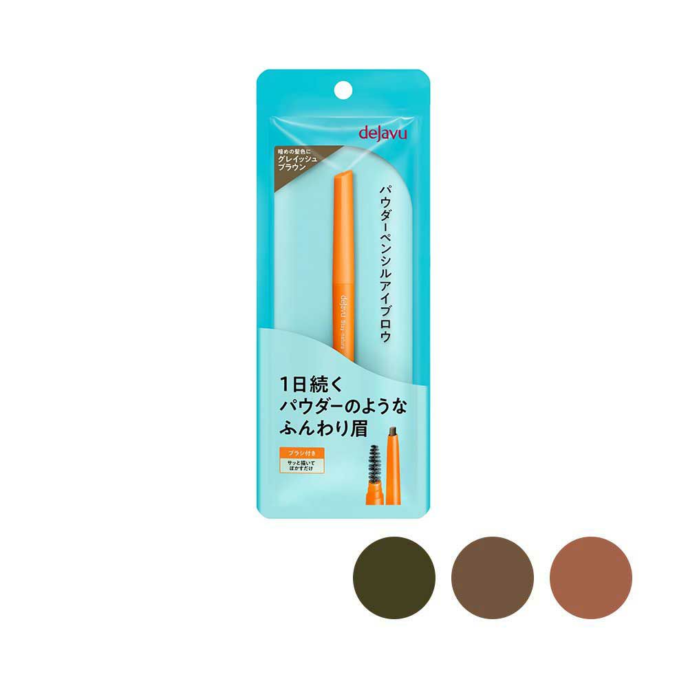 デジャヴュ ステイナチュラE （パウダーペンシルアイブロウ）バリエーション