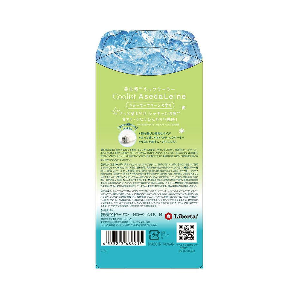 クーリスト アセダレーヌ　  ウォーターグリーンの香り