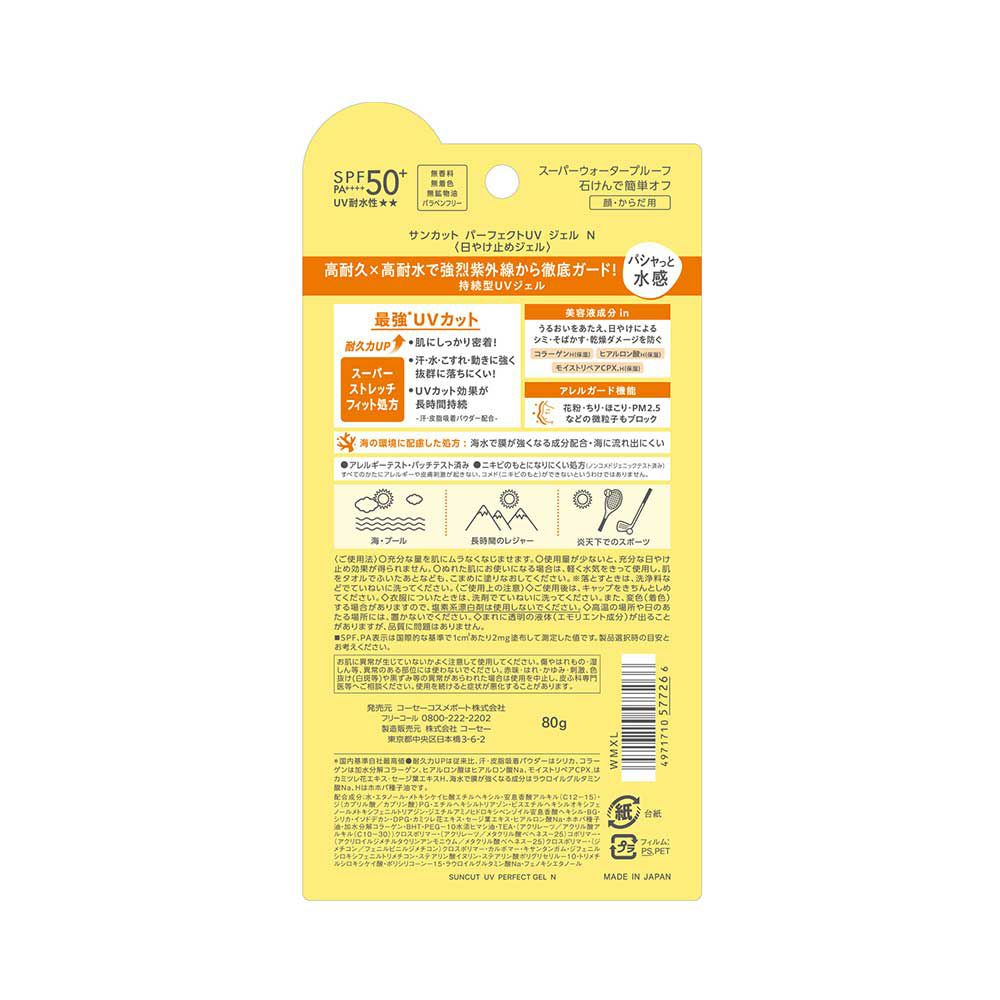 サンカットR パーフェクトUV ジェル 80g SPF50+/PA++++