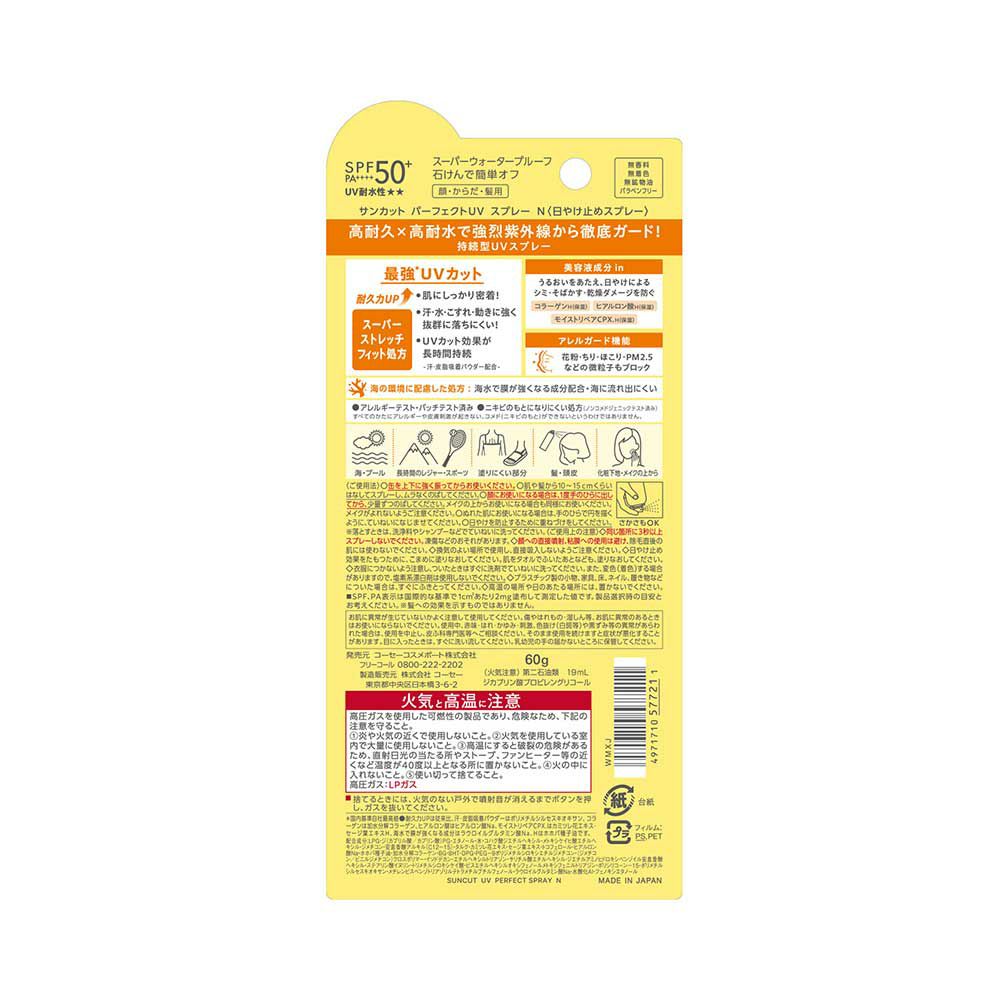 サンカットR パーフェクトUV スプレー 60g SPF50+/PA++++