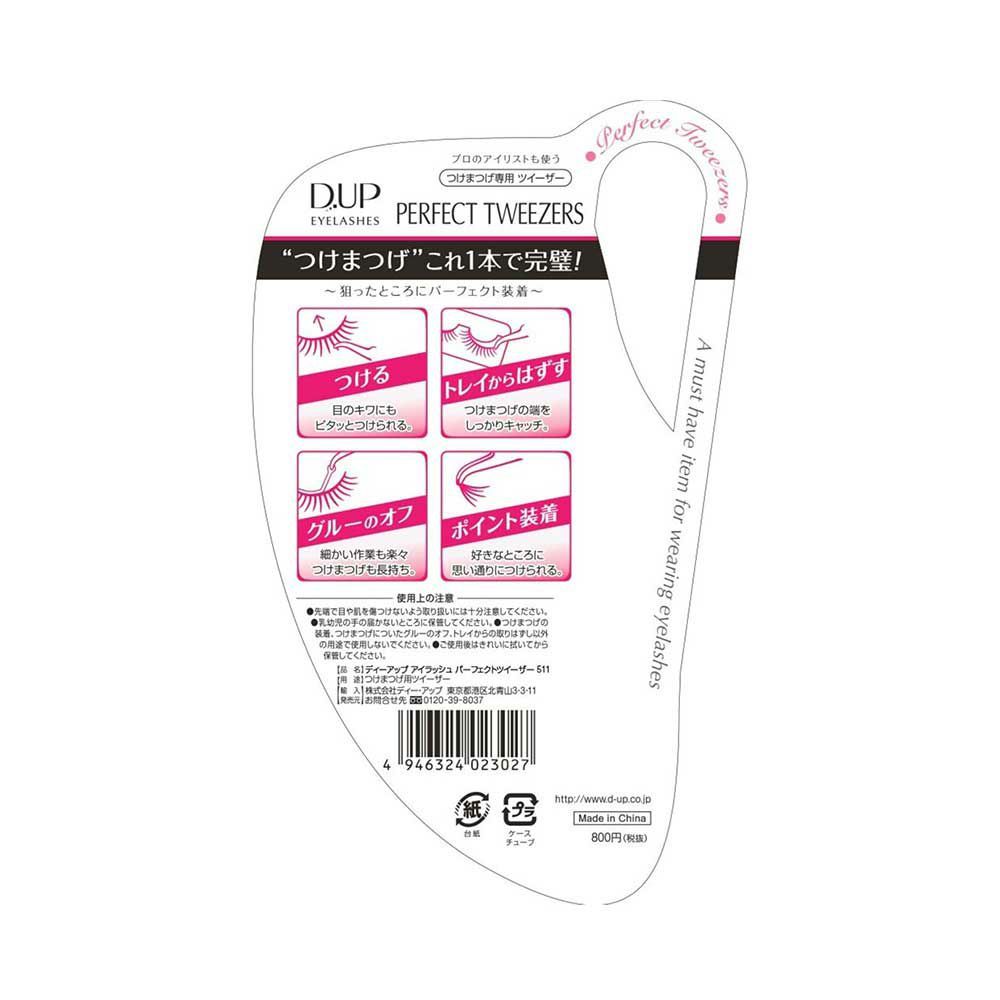 D-UP アイラッシュパーフェクトツイザー 511