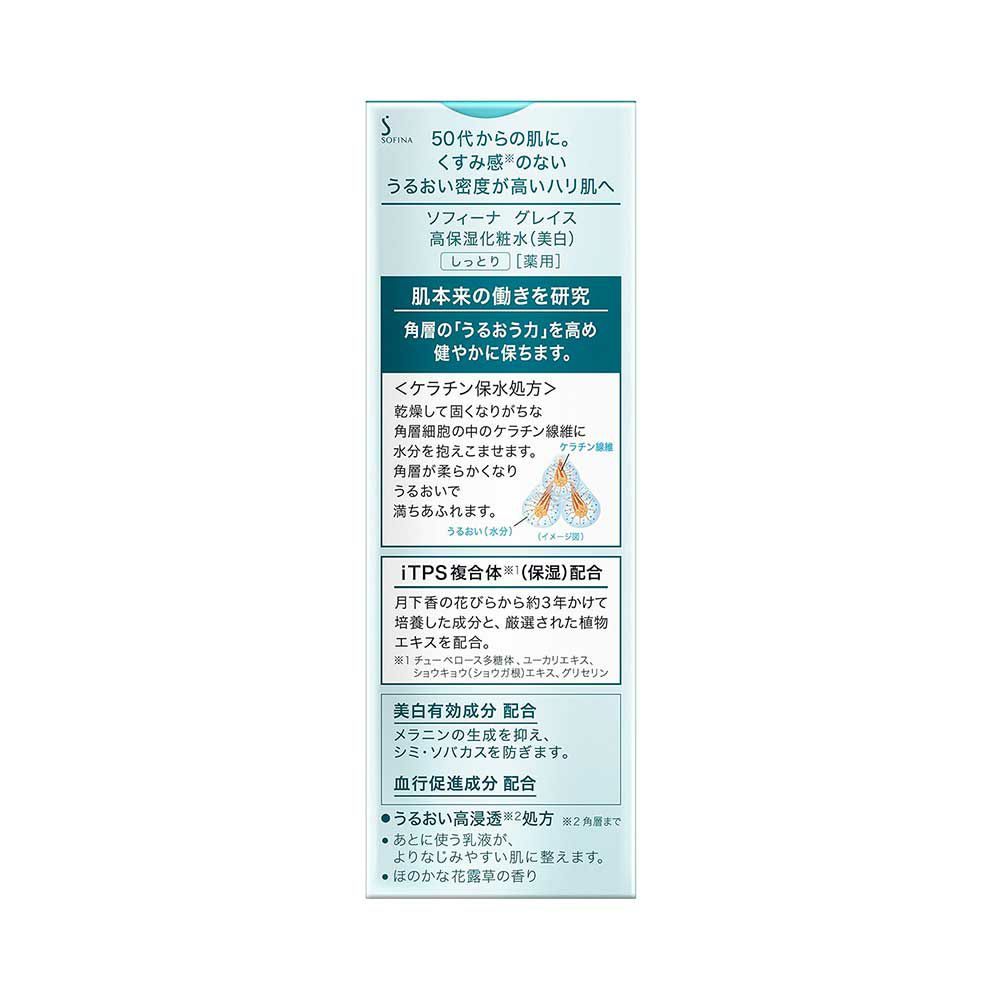 ソフィーナグレイス 高保湿化粧水 美白 しっとり 140ml【医薬部外品】