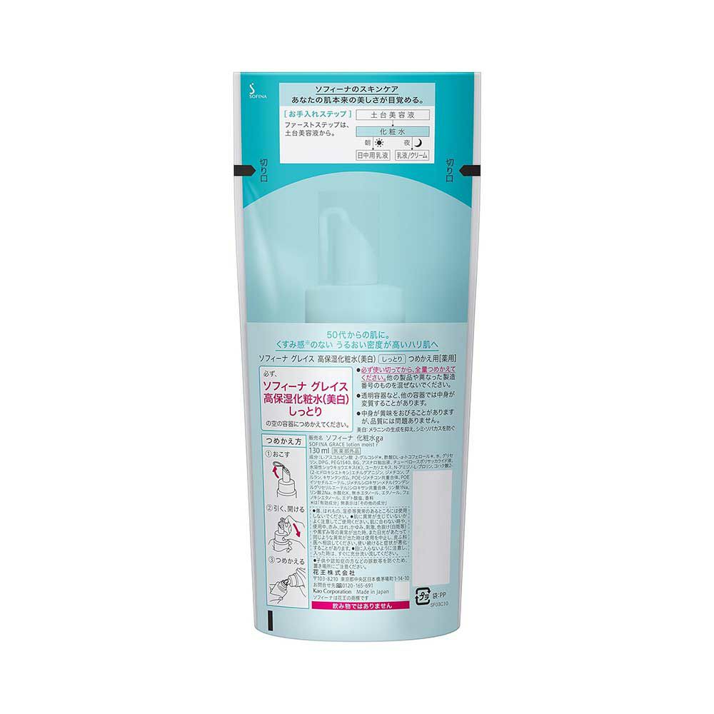 ソフィーナグレイス 高保湿化粧水 美白 しっとり つめかえ用 130ml【医薬部外品】