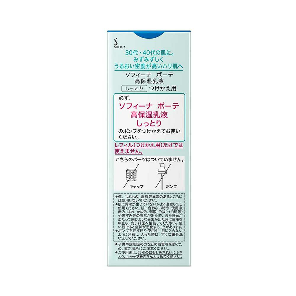 ソフィーナボーテ 高保湿乳液 しっとり つめかえ用 60g