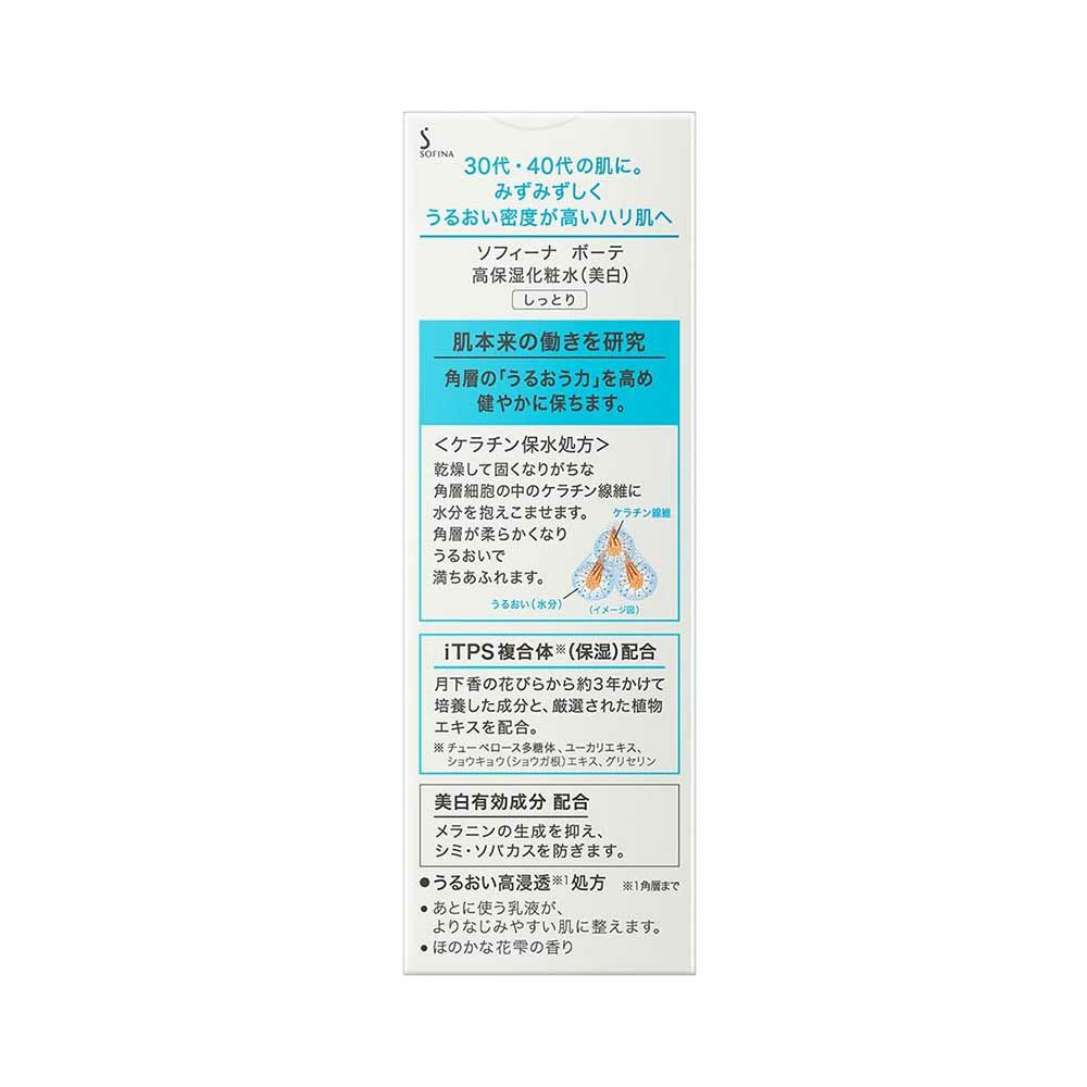 ソフィーナボーテ 高保湿化粧水 美白 しっとり 140ml【医薬部外品】