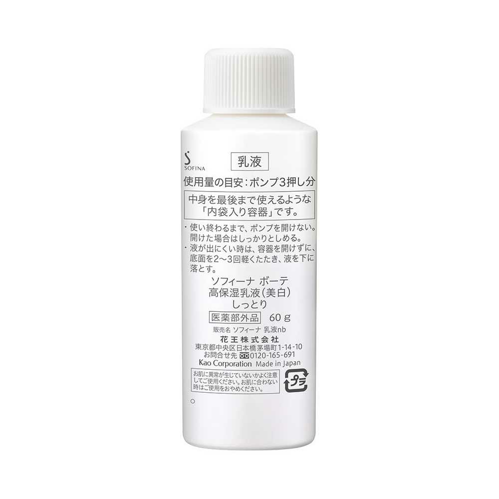 ソフィーナボーテ 高保湿乳液 美白 しっとり つけかえ用 60g【医薬部外品】