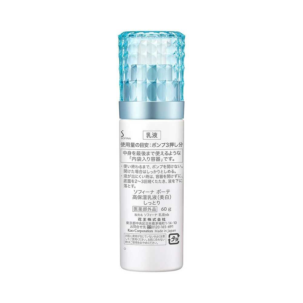 ソフィーナボーテ 高保湿乳液 美白 しっとり 60g【医薬部外品】