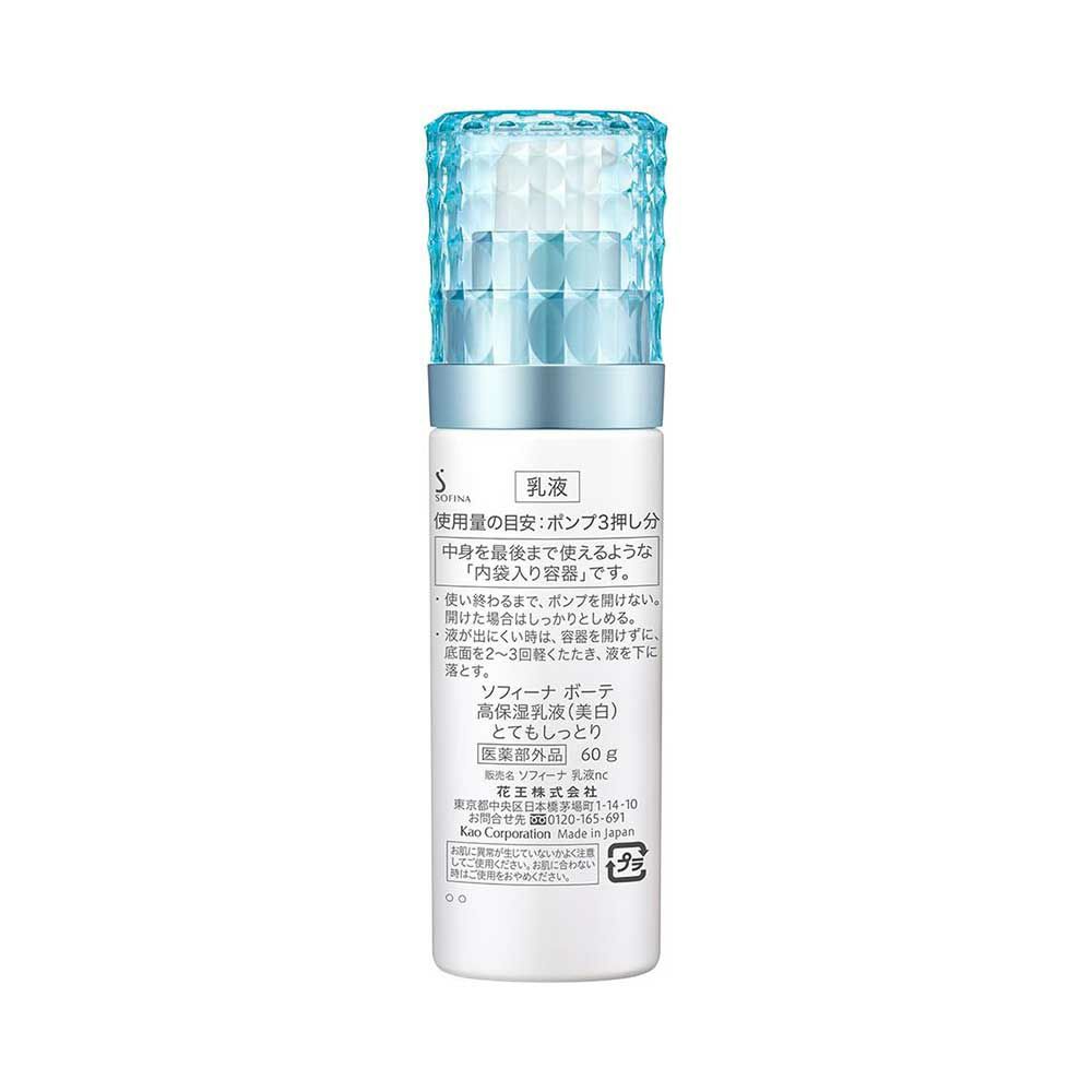 ソフィーナボーテ 高保湿乳液 美白 とてもしっとり 60g【医薬部外品】