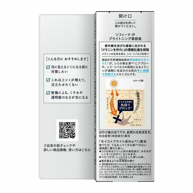 ソフィーナiP ブライトニング美容液 40g【医薬部外品】