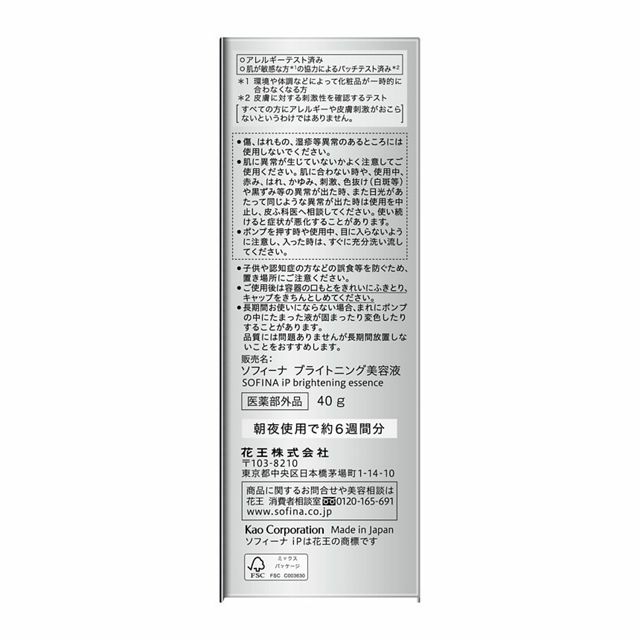ソフィーナiP ブライトニング美容液 40g【医薬部外品】