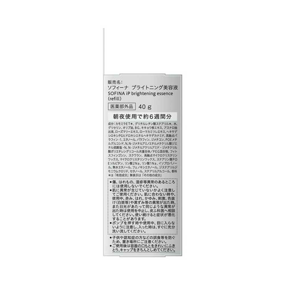 ソフィーナiP ブライトニング美容液 レフィル 40g【医薬部外品】