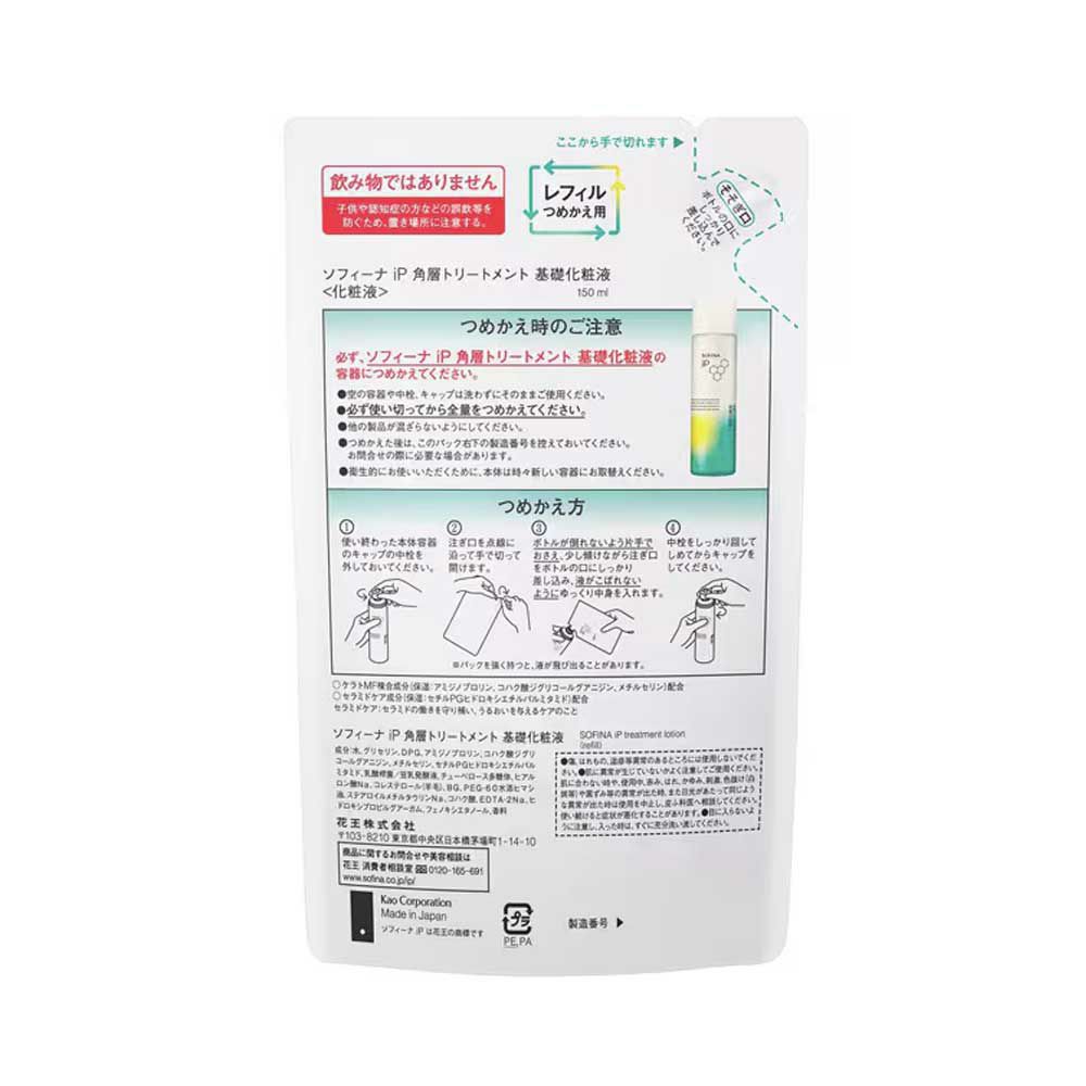 ソフィーナiP 角層トリートメント 基礎化粧液 レフィル 150ml