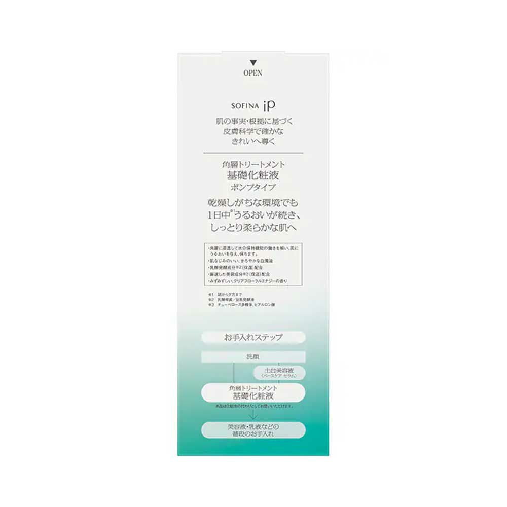 ソフィーナiP 角層トリートメント 基礎化粧液 BIGポンプ 320ml
