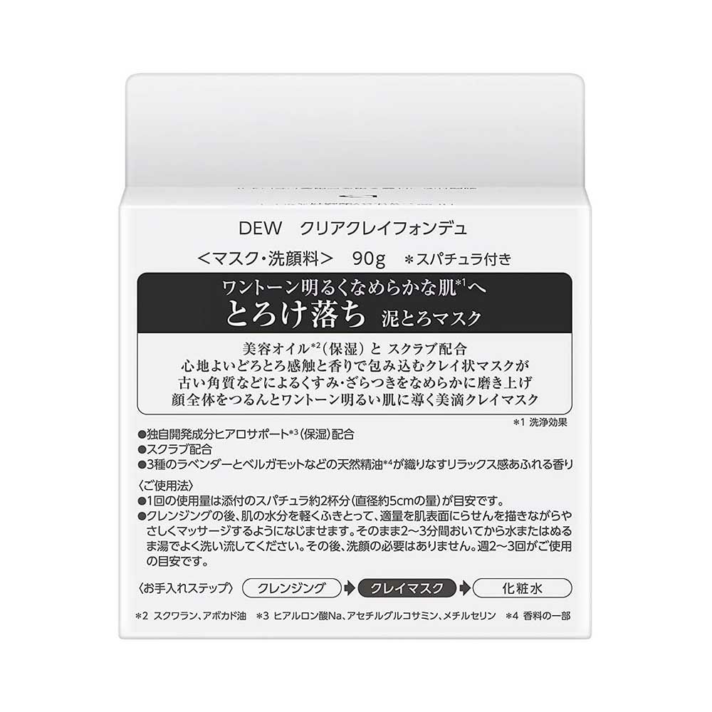 DEW クリアクレイフォンデュ 90g