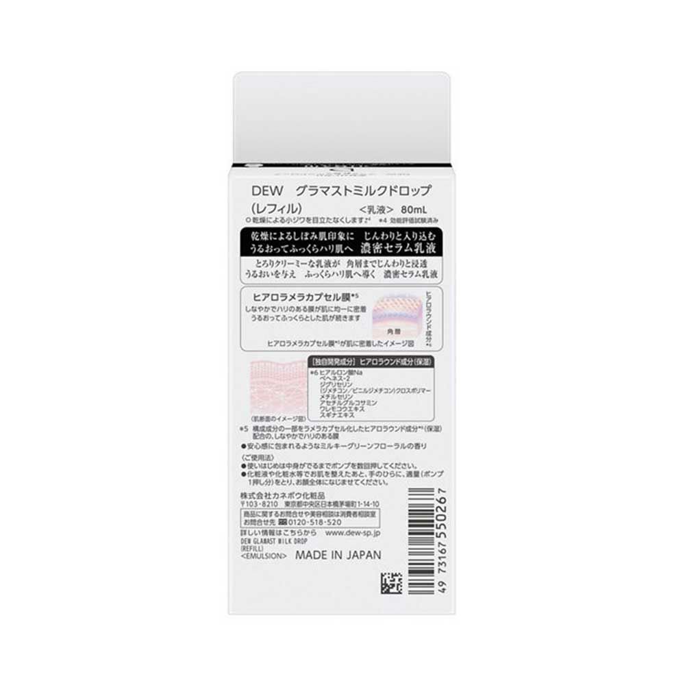 グラマストミルクドロップ レフィル 80ml