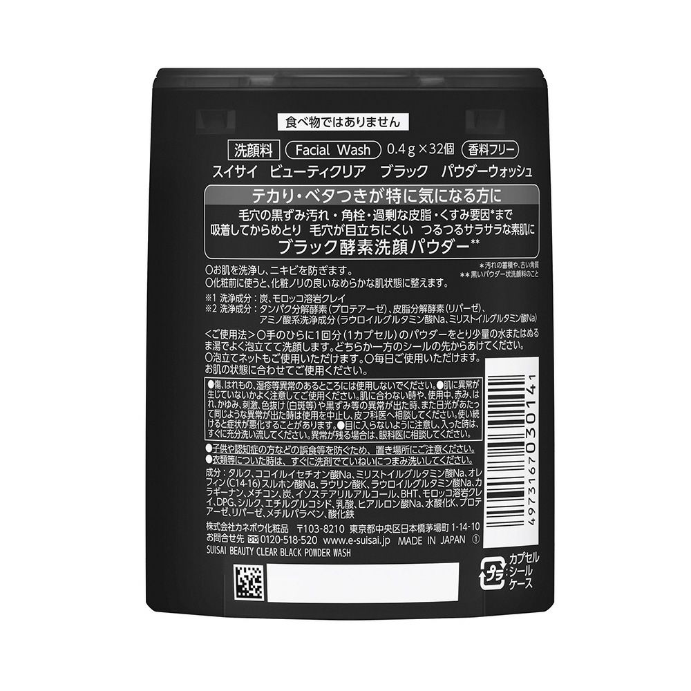 スイサイ ビューティクリア ブラック パウダーウォッシュ 12.8g