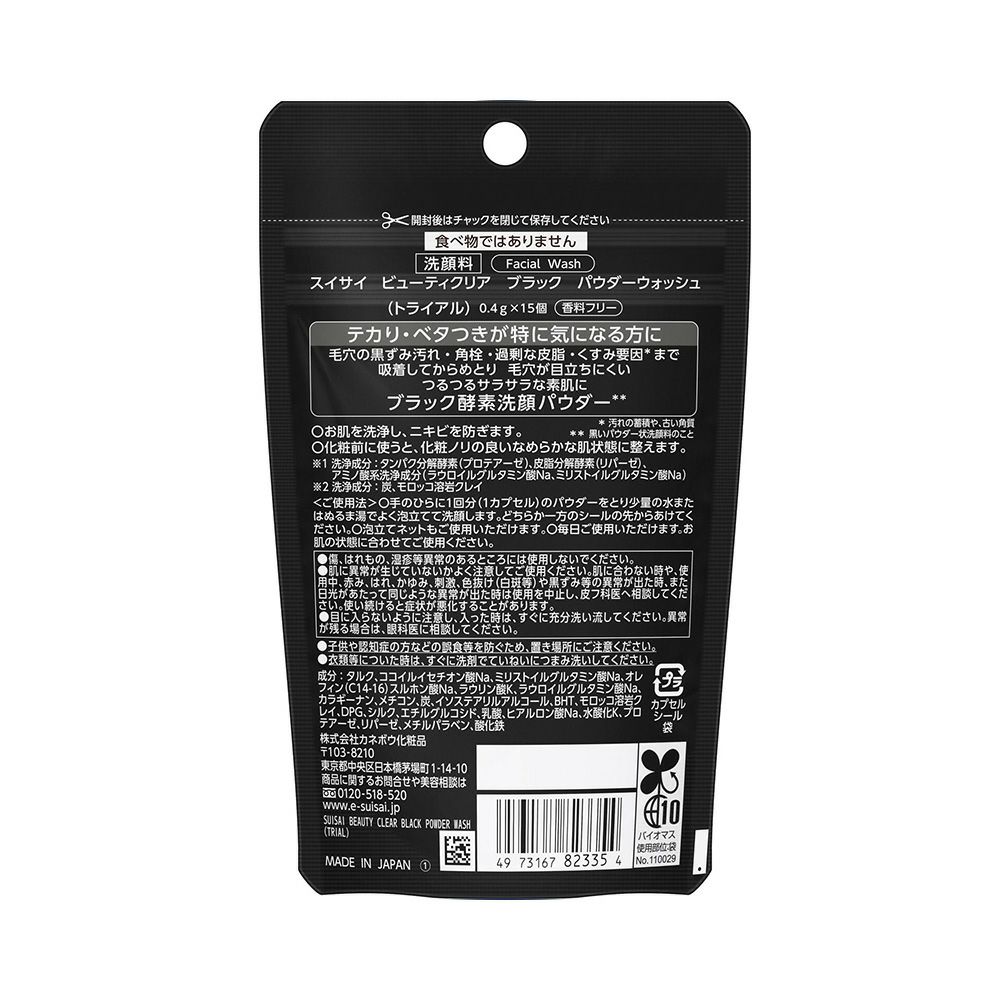スイサイ ビューティクリア ブラック パウダーウォッシュ 6g