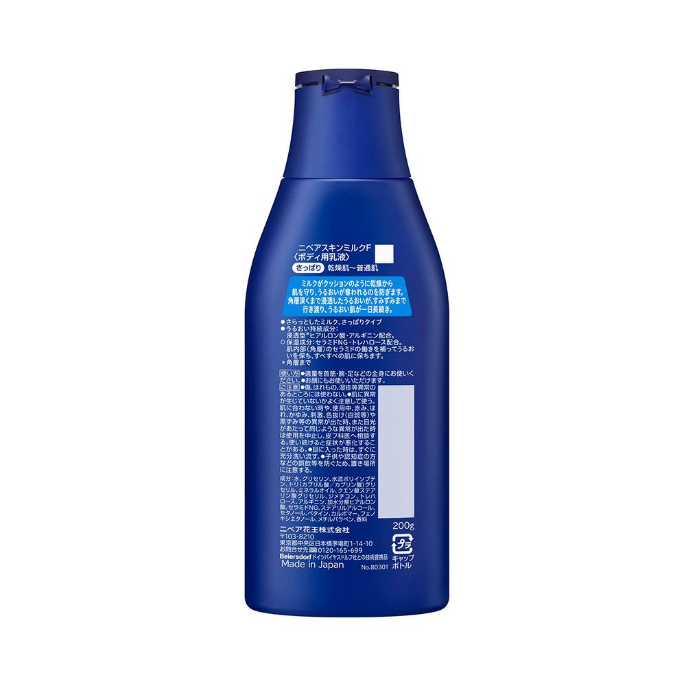 ニベア スキンミルクさっぱり 200g
