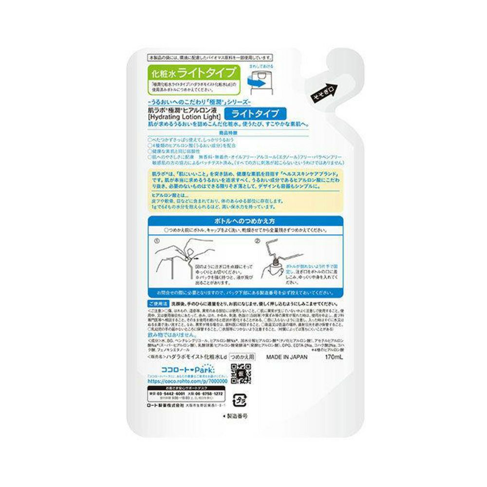 肌ラボ 極潤ヒアルロン液 ライトタイプ つめかえ用 170ml