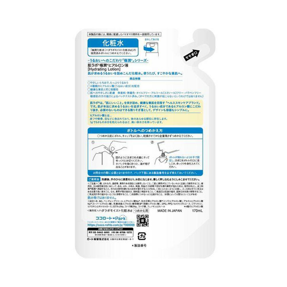 肌ラボ 極潤ヒアルロン液 つめかえ用 170ml