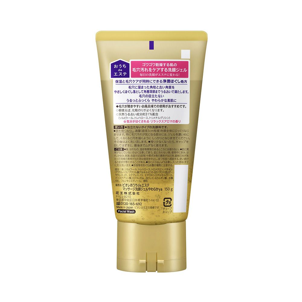ビオレ おうちdeエステ 肌をやわらかくするマッサージ洗顔ジェル 150g